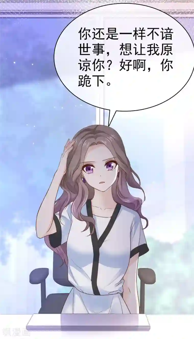 她住在你心里好多年第91话 跪下