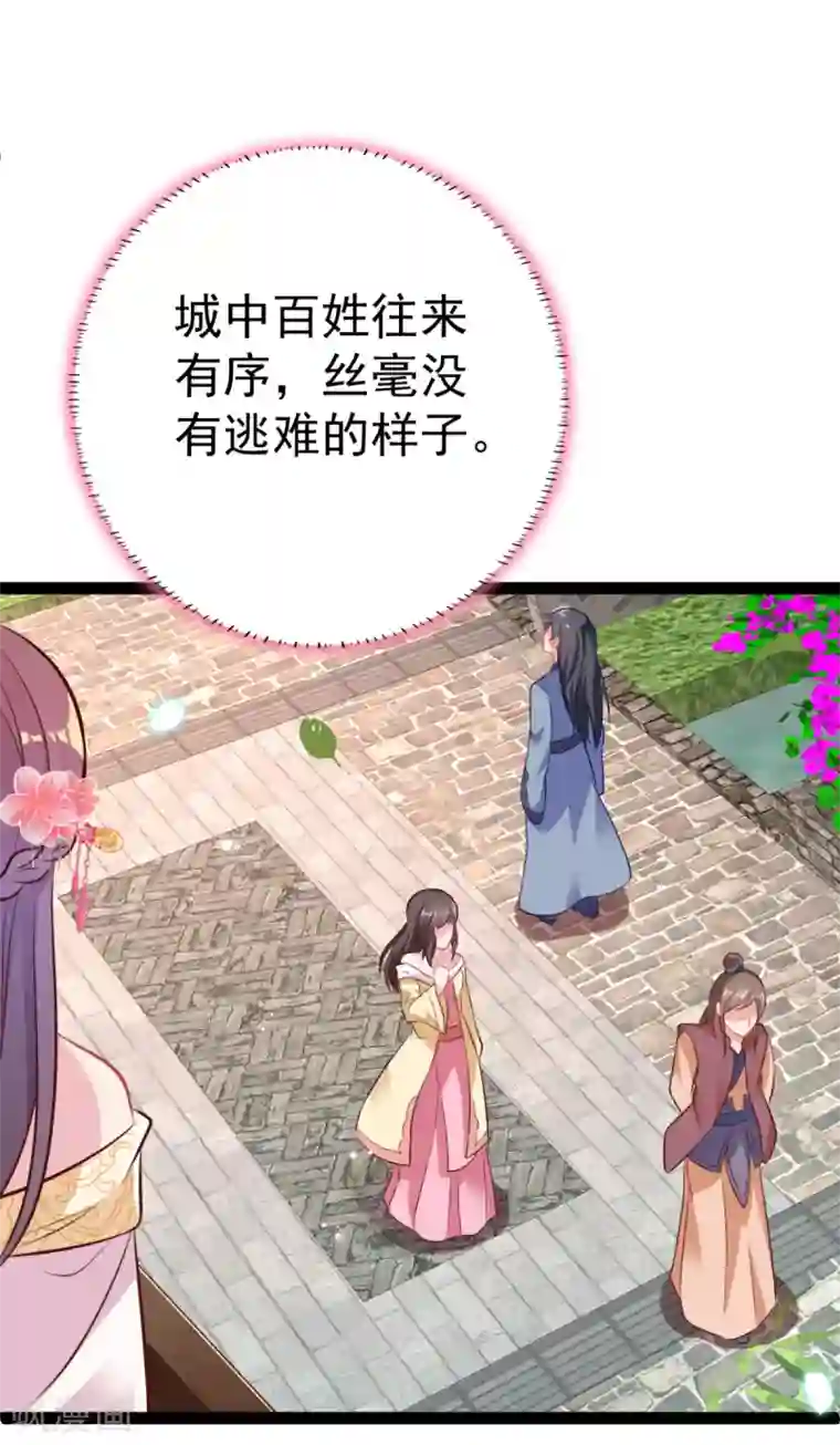 将军在上：穿越萌妃要逆袭第33话 水患有鬼？