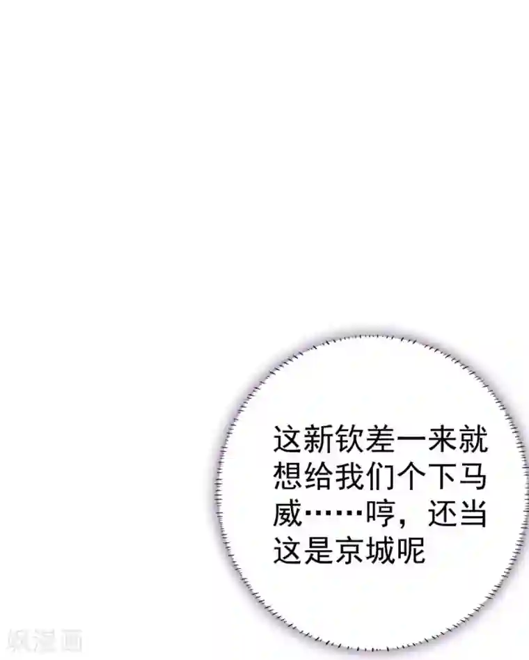 将军在上：穿越萌妃要逆袭第33话 水患有鬼？