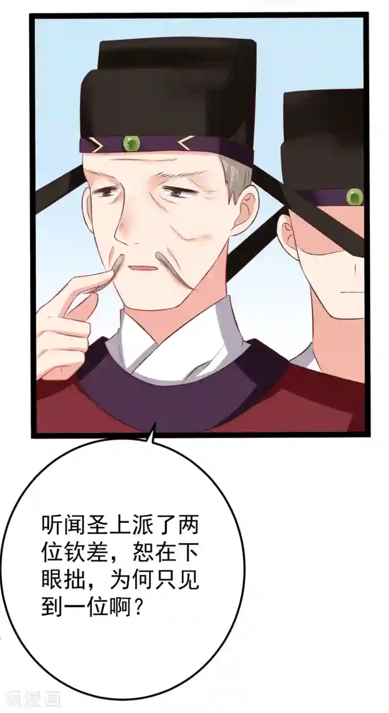 将军在上：穿越萌妃要逆袭第33话 水患有鬼？