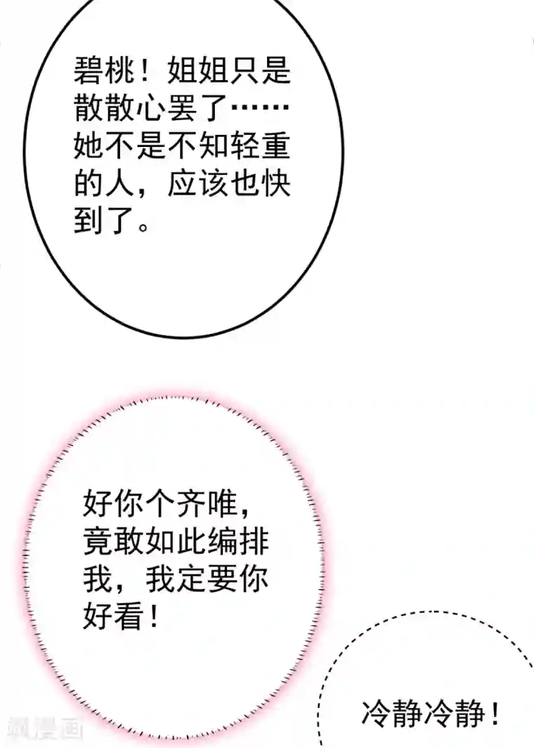 将军在上：穿越萌妃要逆袭第33话 水患有鬼？