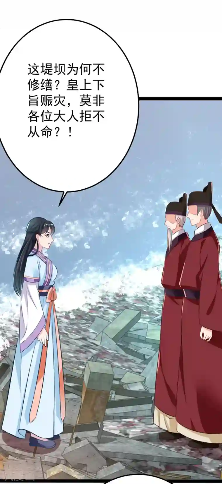 将军在上：穿越萌妃要逆袭第33话 水患有鬼？