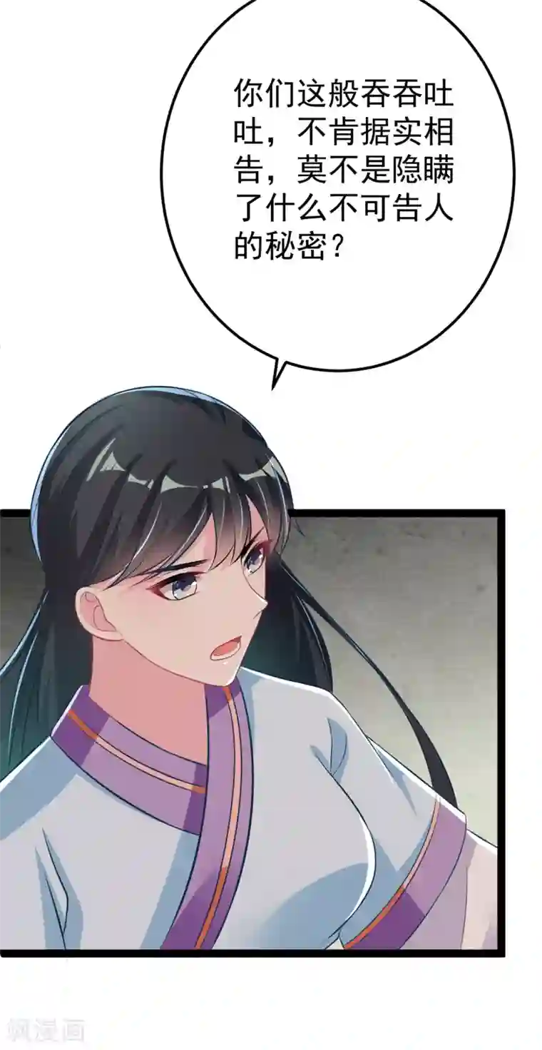 将军在上：穿越萌妃要逆袭第33话 水患有鬼？