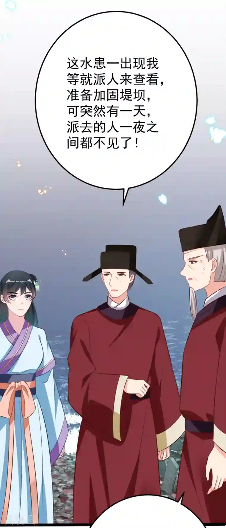 将军在上：穿越萌妃要逆袭第33话 水患有鬼？