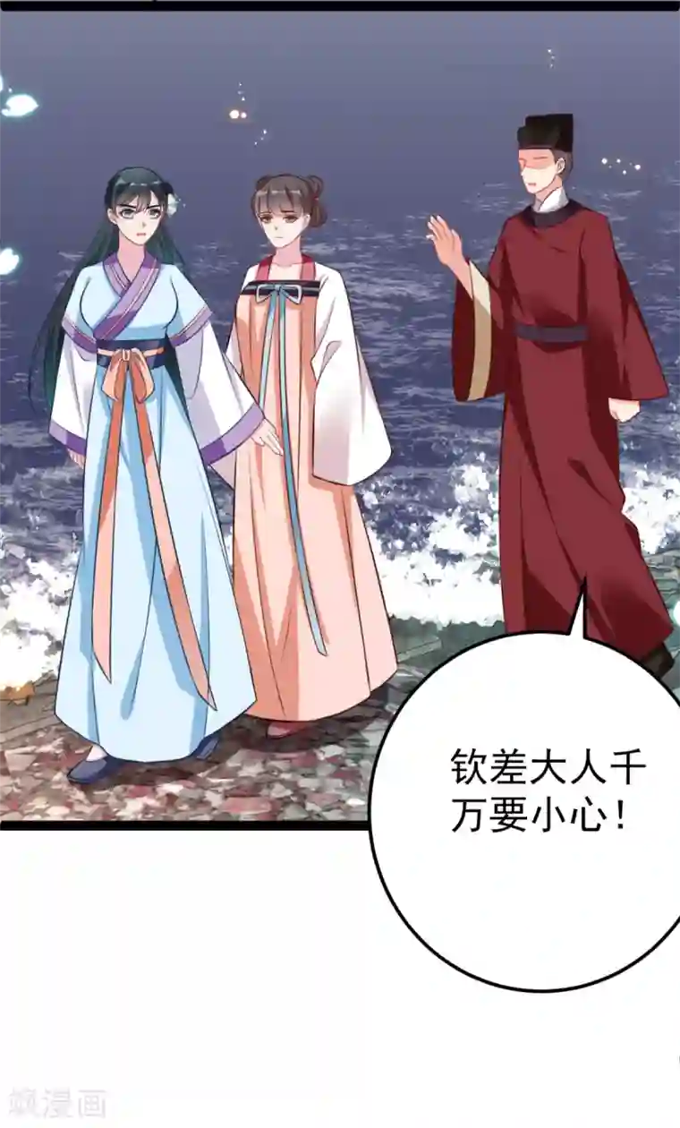 将军在上：穿越萌妃要逆袭第33话 水患有鬼？