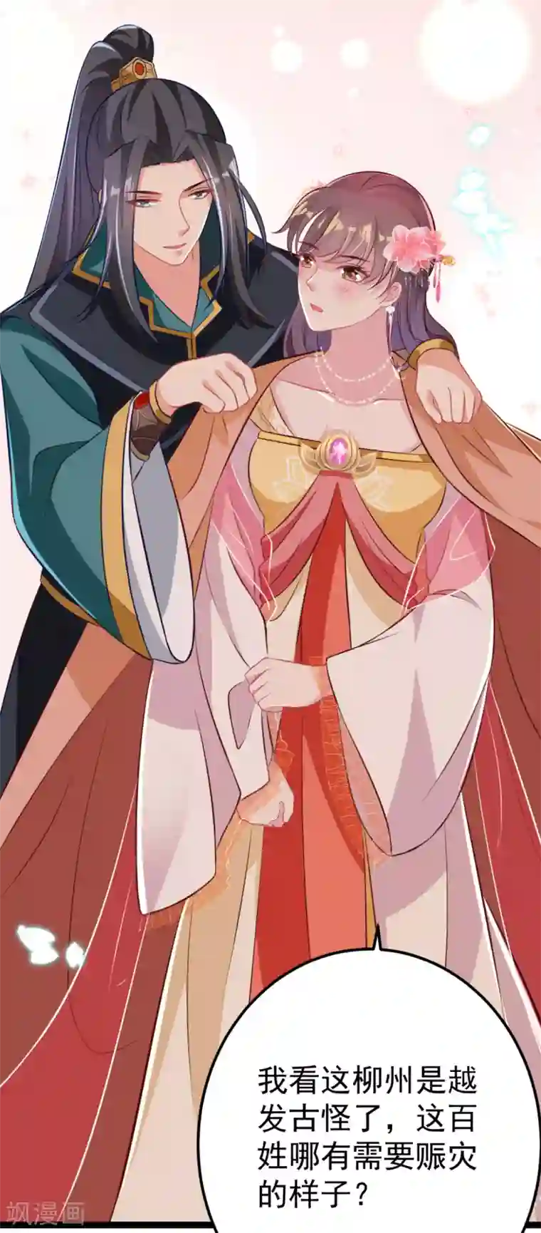 将军在上：穿越萌妃要逆袭第33话 水患有鬼？