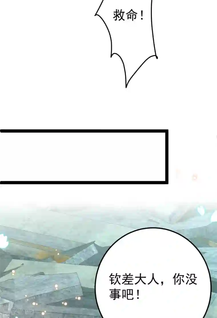 将军在上：穿越萌妃要逆袭第33话 水患有鬼？