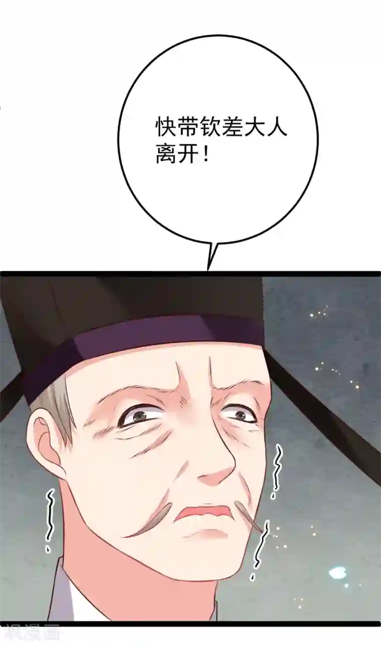 将军在上：穿越萌妃要逆袭第33话 水患有鬼？