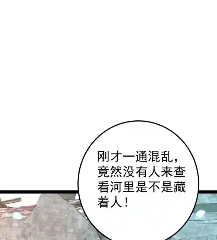 将军在上：穿越萌妃要逆袭第33话 水患有鬼？