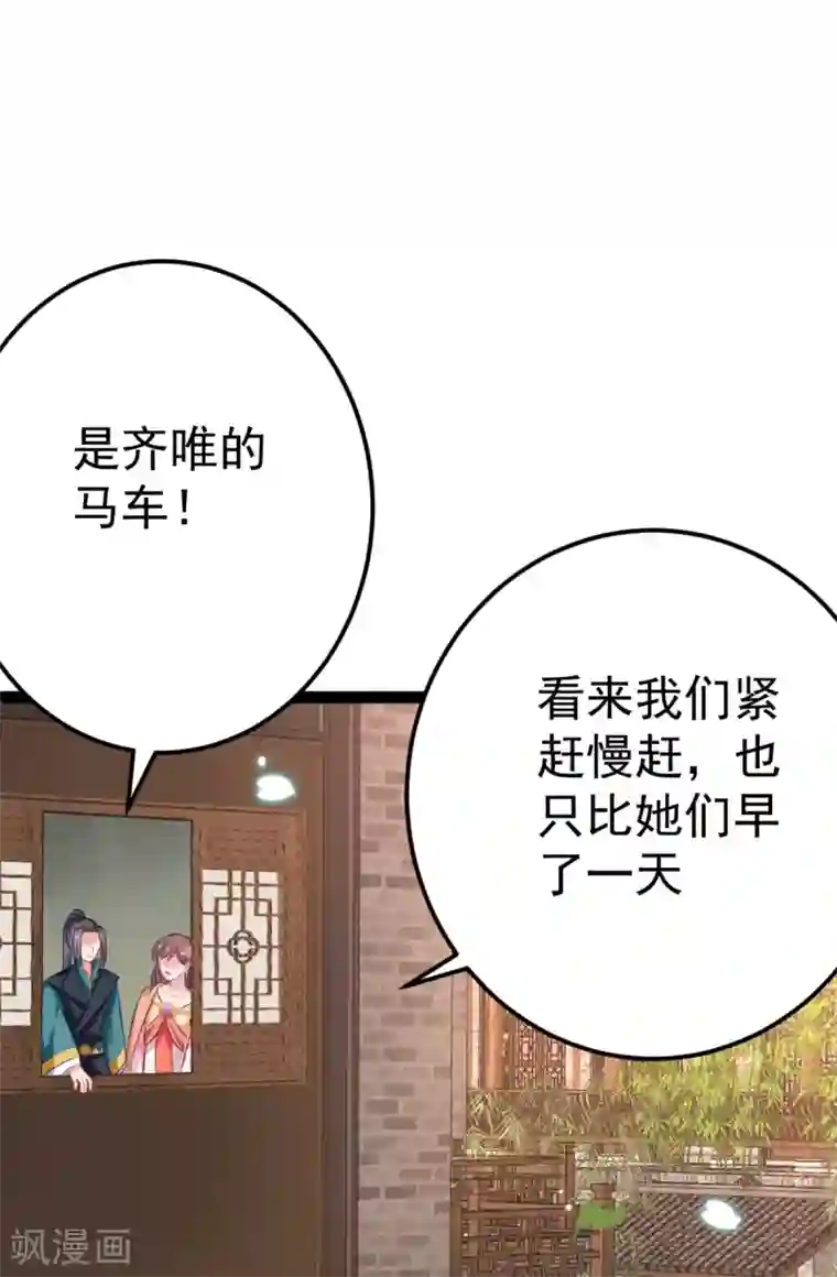 将军在上：穿越萌妃要逆袭第33话 水患有鬼？