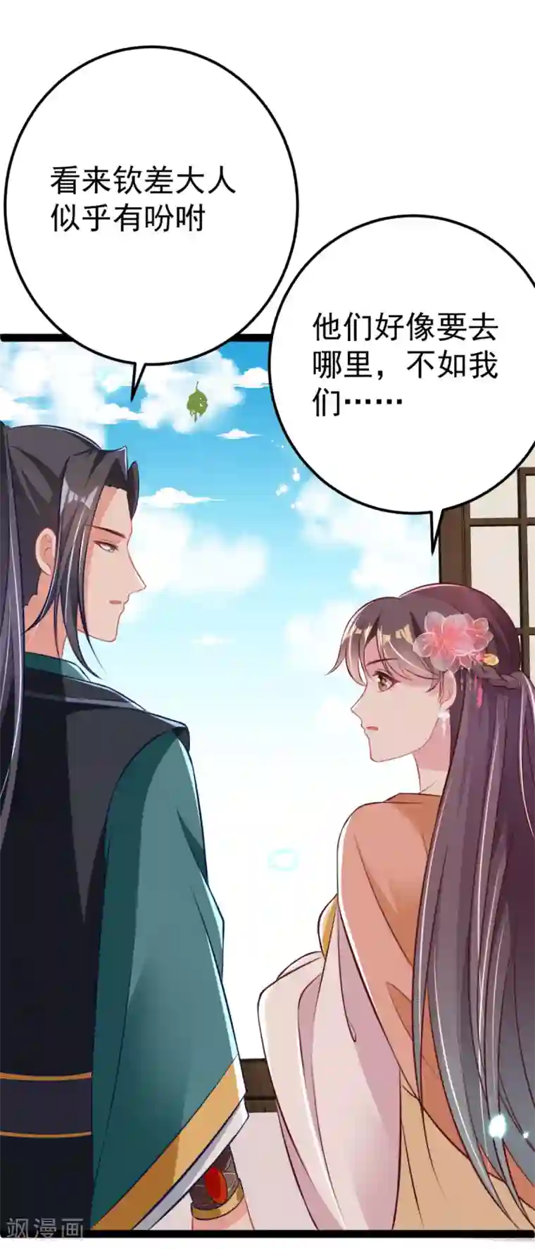 将军在上：穿越萌妃要逆袭第33话 水患有鬼？