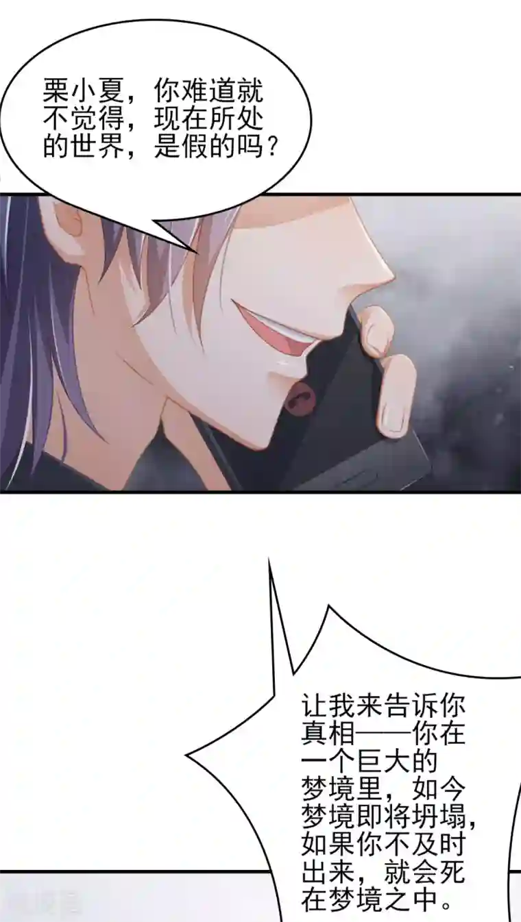 与总裁的一千零一夜第41话 幕后BOSS