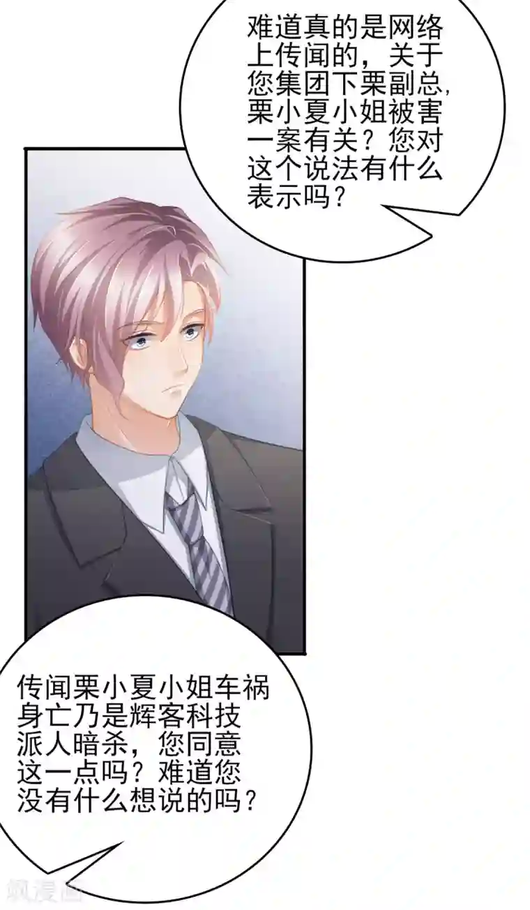 与总裁的一千零一夜第41话 幕后BOSS