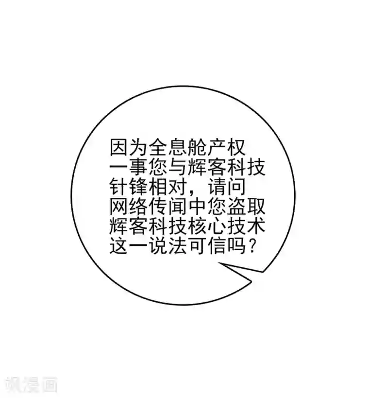 与总裁的一千零一夜第41话 幕后BOSS