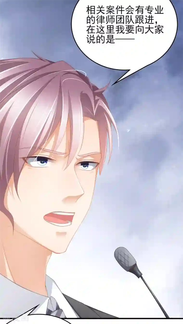 与总裁的一千零一夜第41话 幕后BOSS