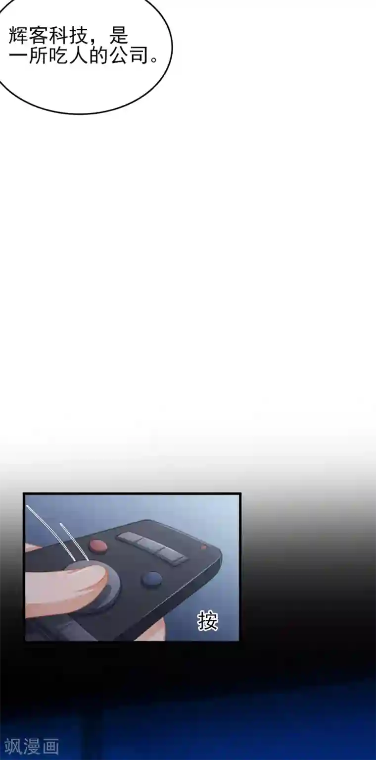 与总裁的一千零一夜第41话 幕后BOSS