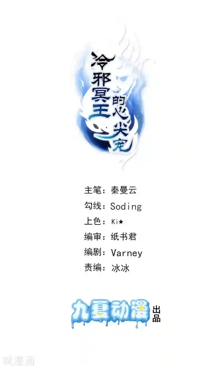 冷邪冥王的心尖宠第34话 你不记得了吗