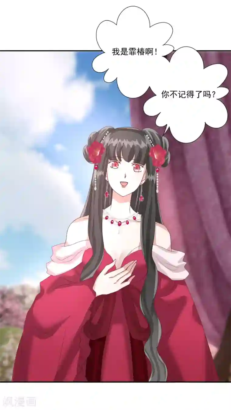 冷邪冥王的心尖宠第34话 你不记得了吗