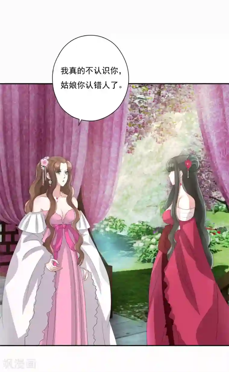 冷邪冥王的心尖宠第34话 你不记得了吗