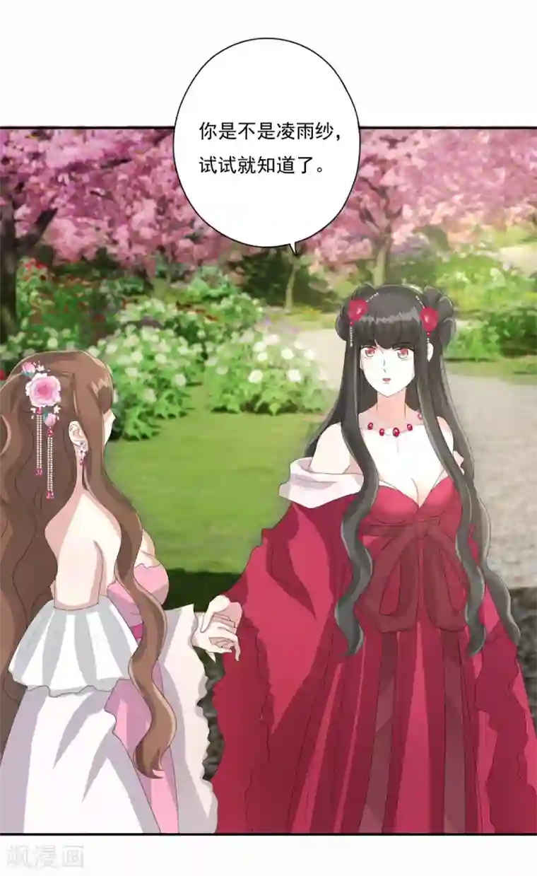 冷邪冥王的心尖宠第34话 你不记得了吗