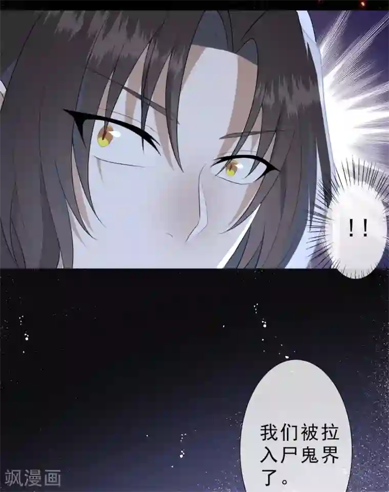 鬼王大人快住手第29话 鬼尸教