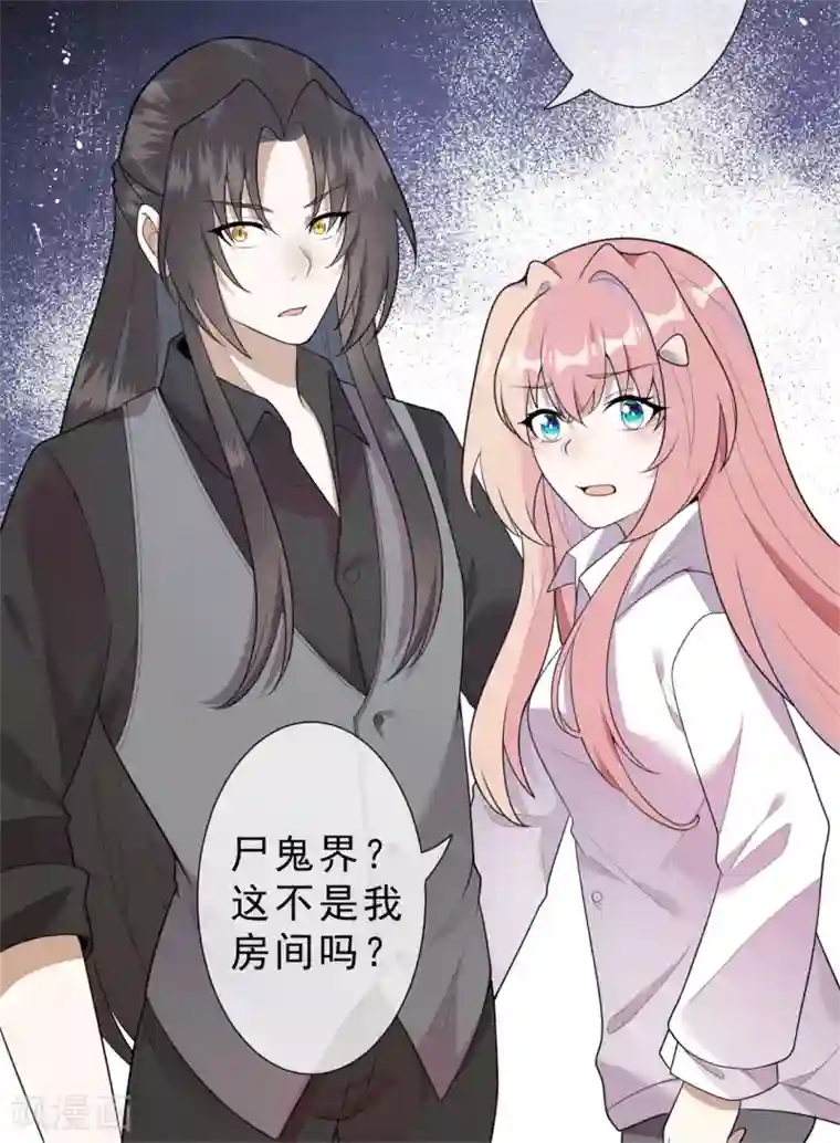 鬼王大人快住手第29话 鬼尸教