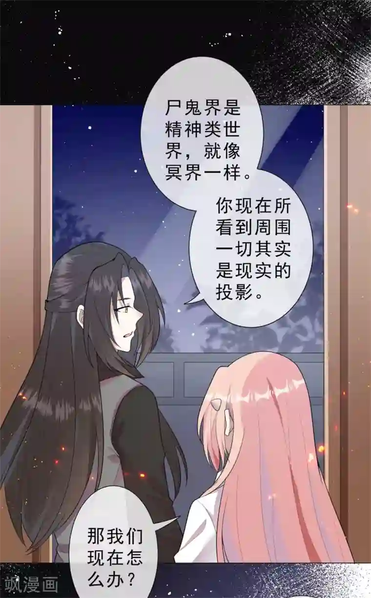 鬼王大人快住手第29话 鬼尸教