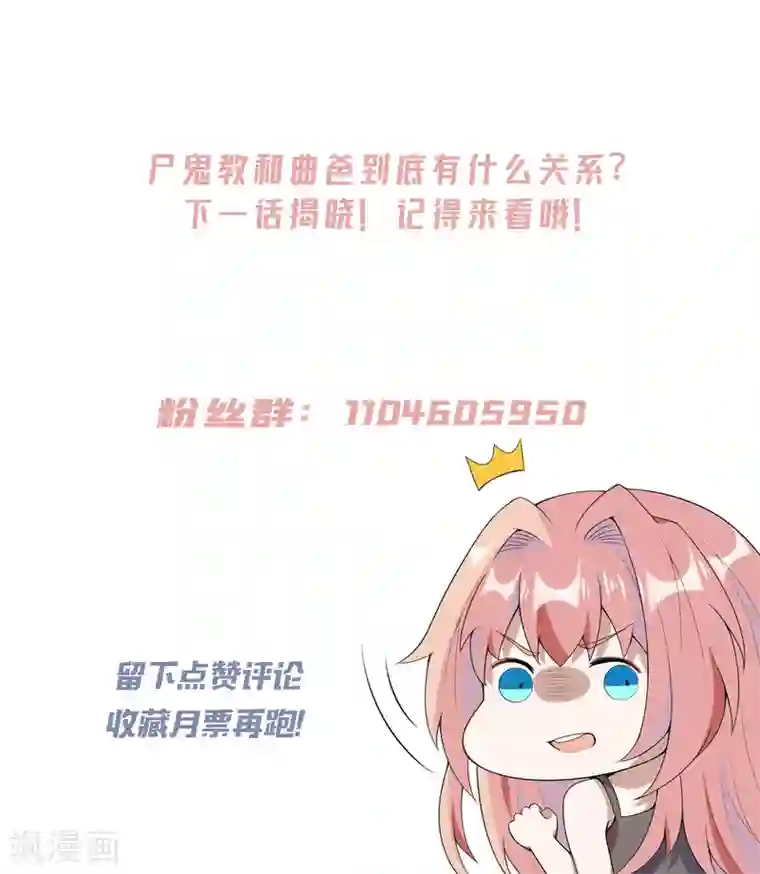 鬼王大人快住手第29话 鬼尸教