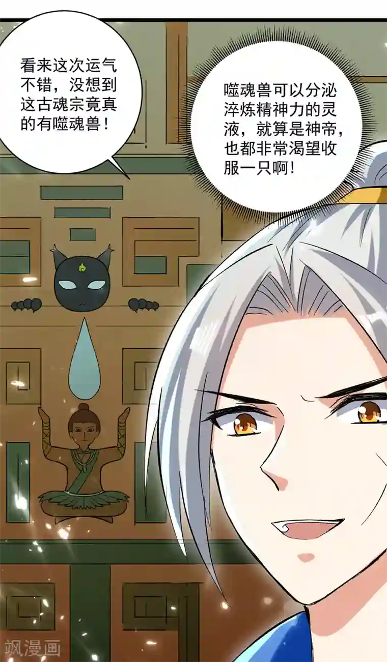 凌天神帝第148话 噬魂兽