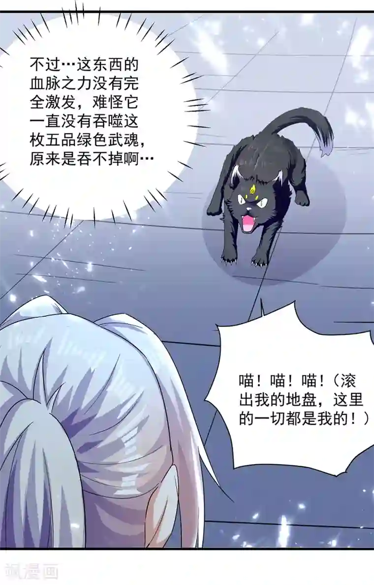 凌天神帝第148话 噬魂兽