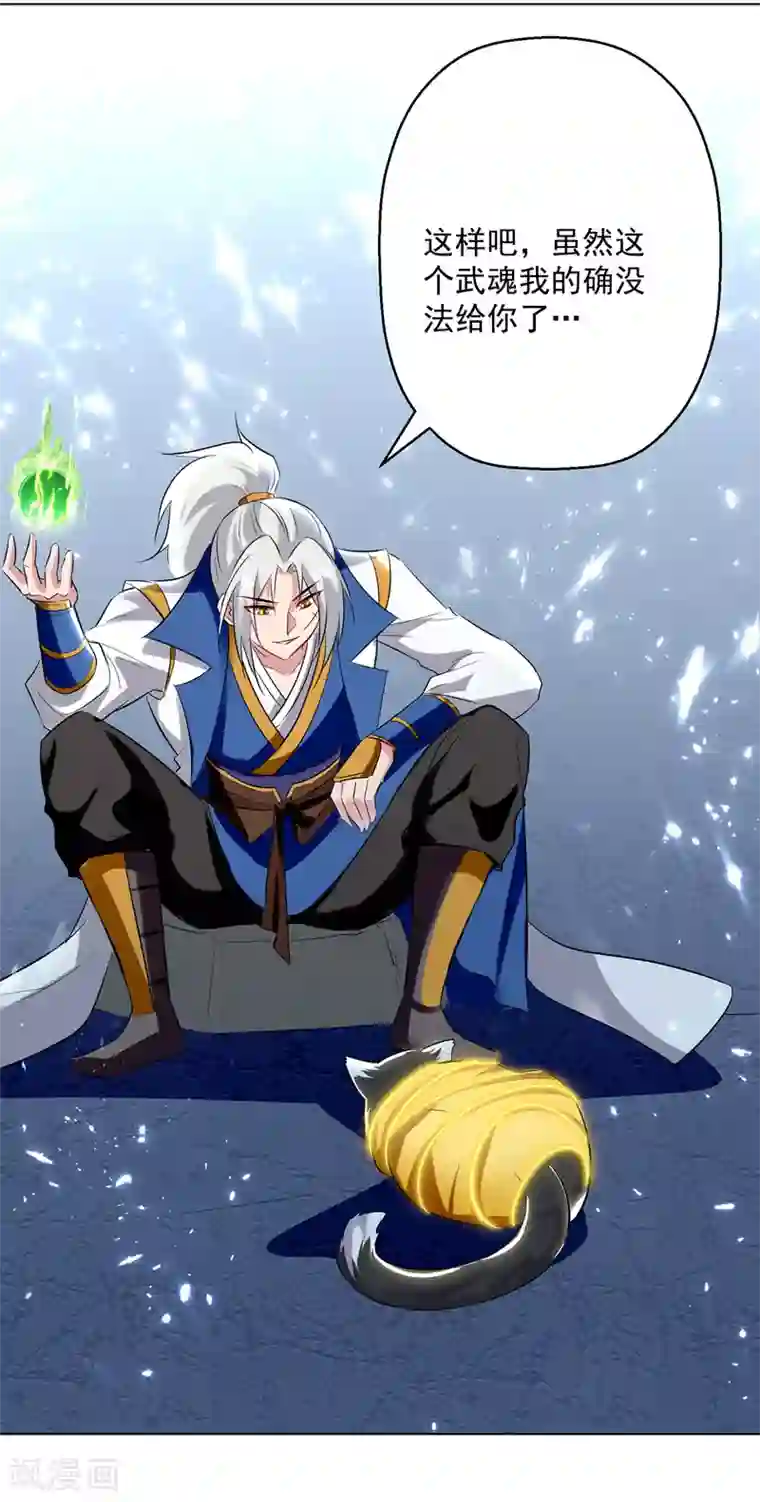 凌天神帝第149话 收服小猫咪