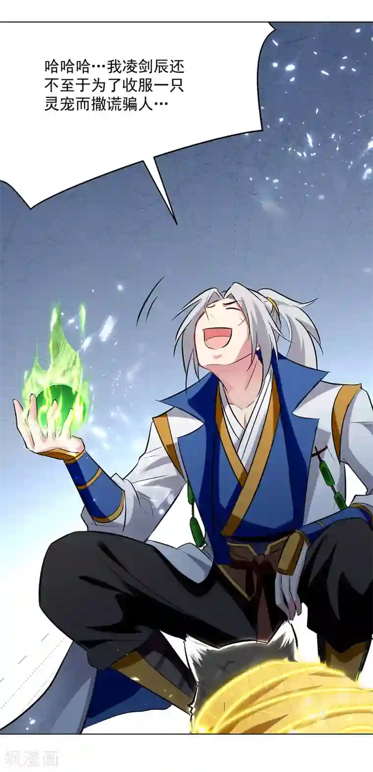 凌天神帝第149话 收服小猫咪