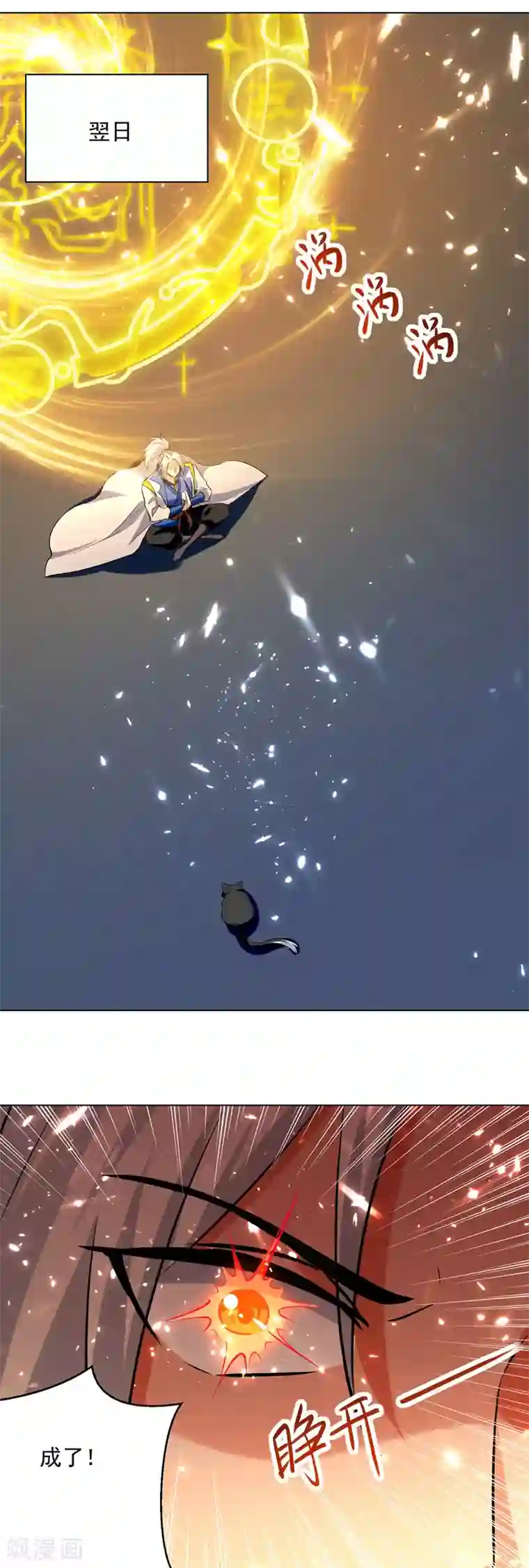 凌天神帝第149话 收服小猫咪