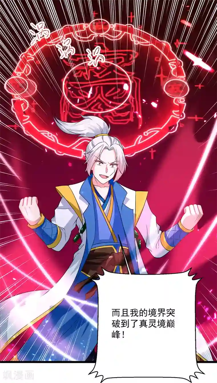 凌天神帝第149话 收服小猫咪