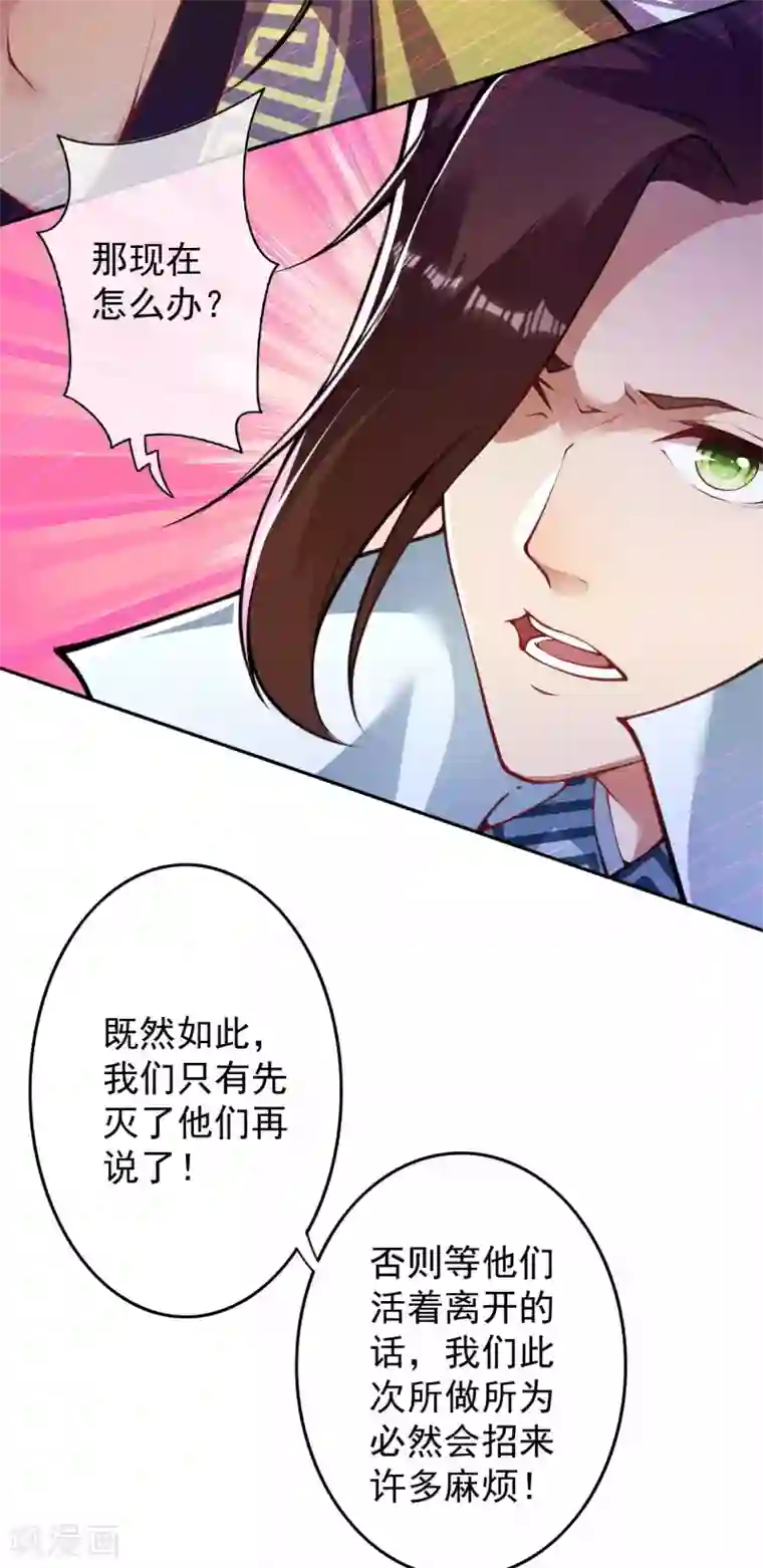 无敌剑域第92话 师兄，说的对！