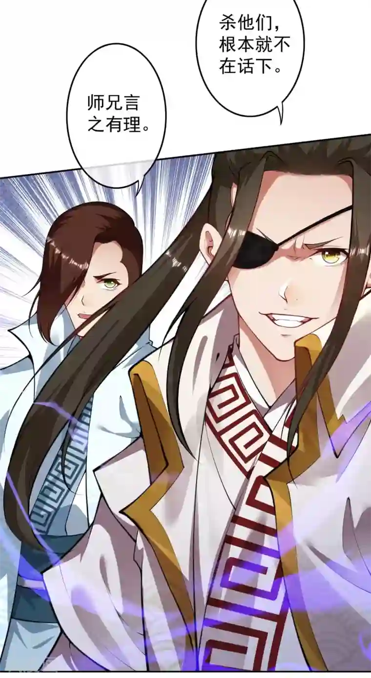 无敌剑域第92话 师兄，说的对！