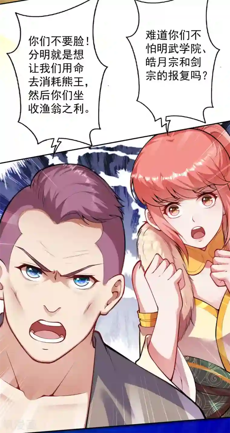 无敌剑域第92话 师兄，说的对！