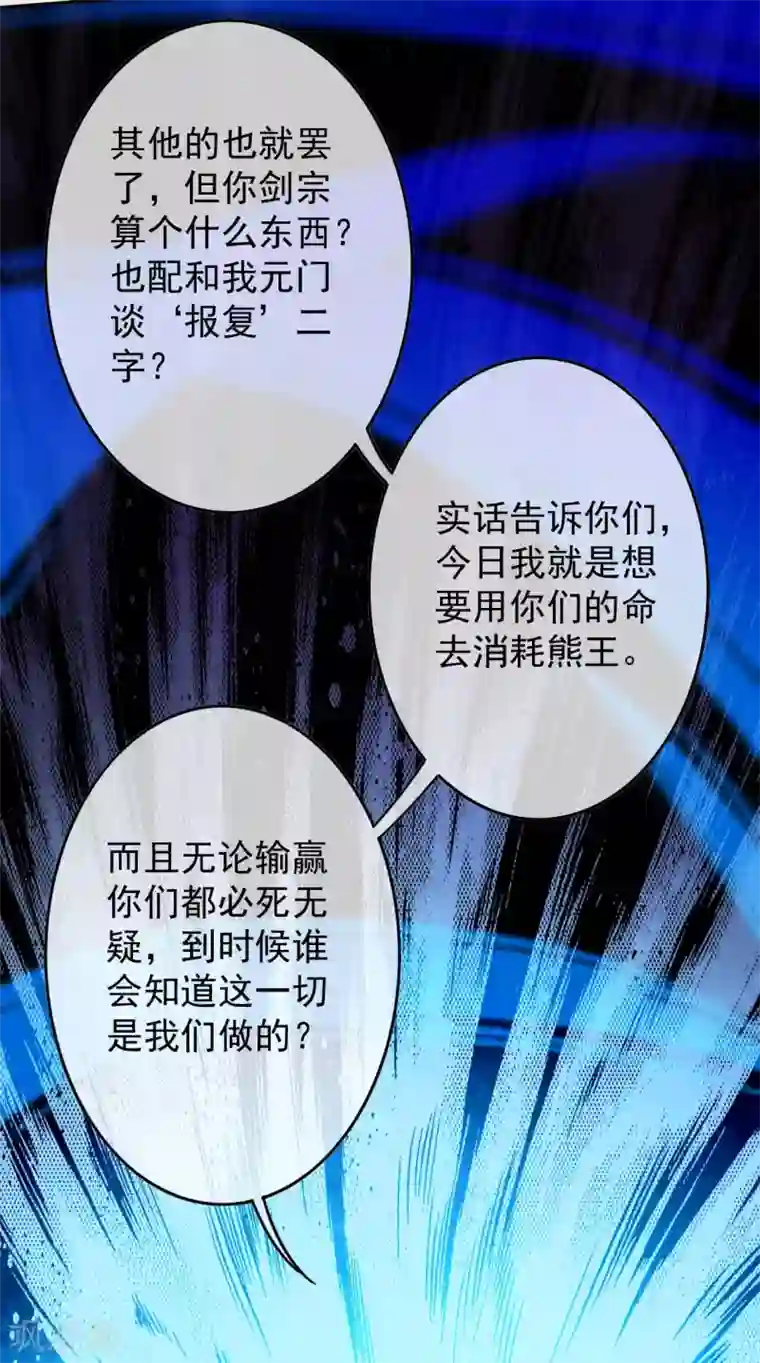 无敌剑域第92话 师兄，说的对！