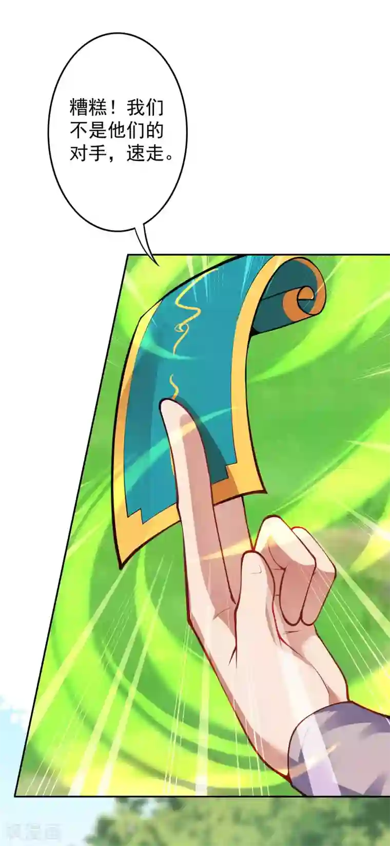 无敌剑域第93话 人心！