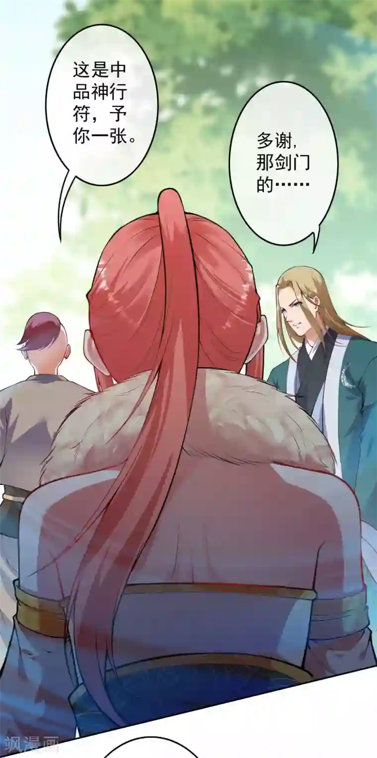 无敌剑域第93话 人心！