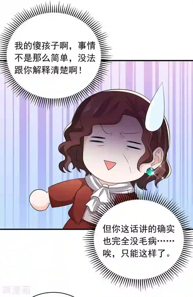 曾想盛装嫁予你第28话 撩人本事何处来？