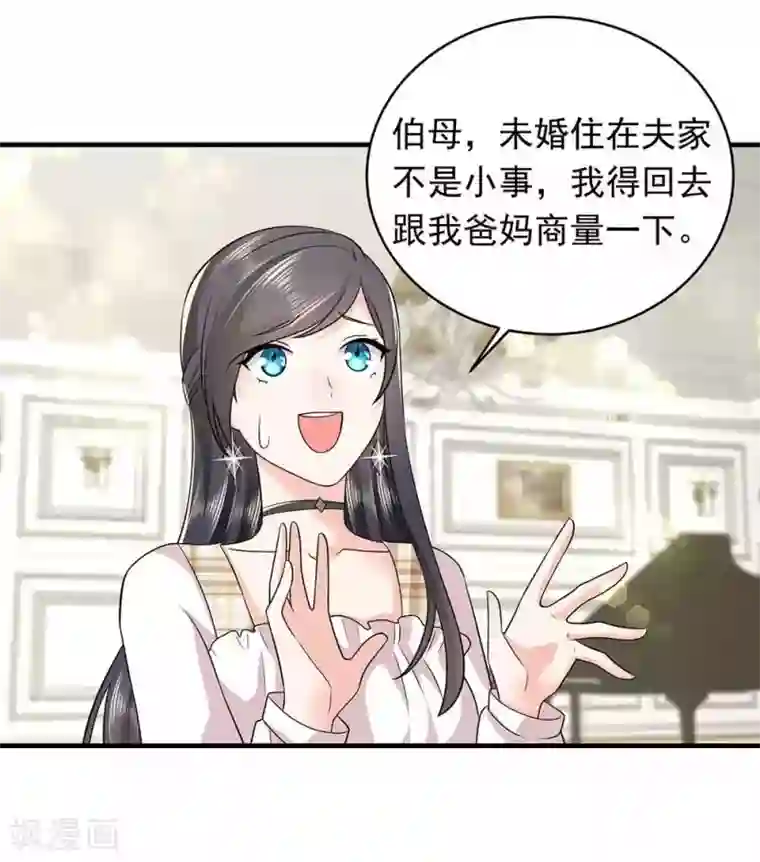 曾想盛装嫁予你第28话 撩人本事何处来？