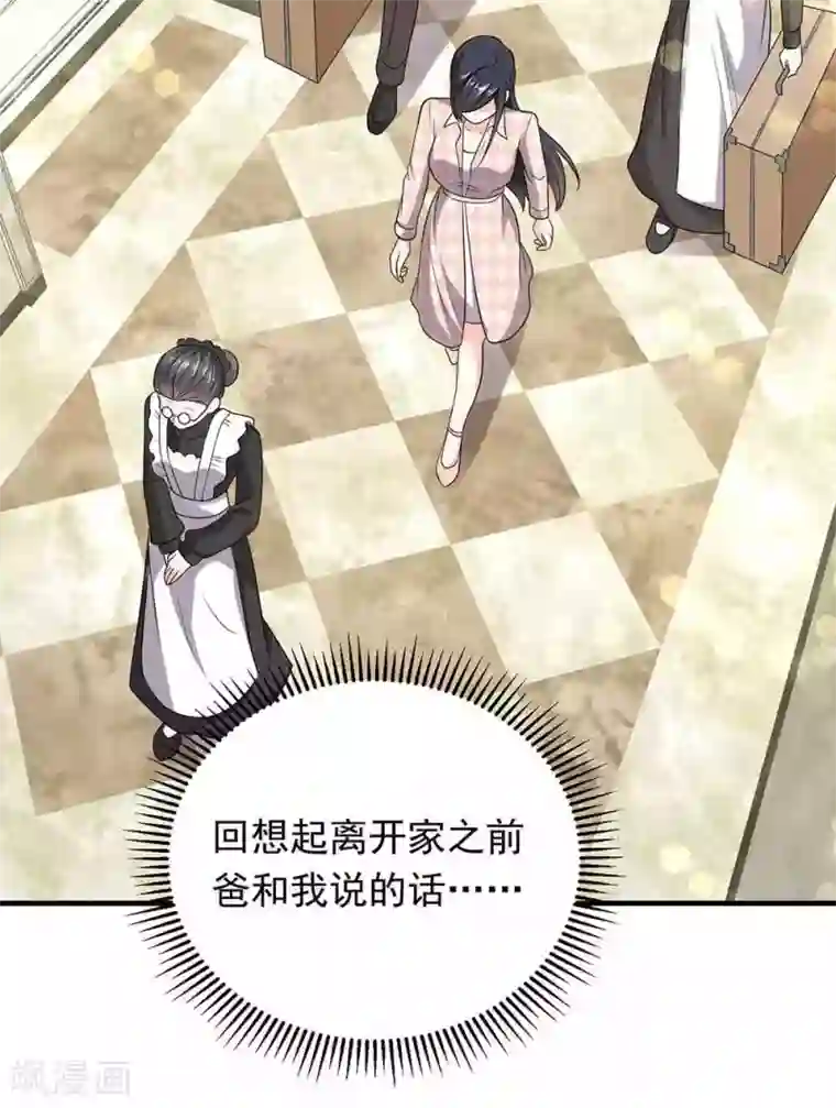 曾想盛装嫁予你第28话 撩人本事何处来？