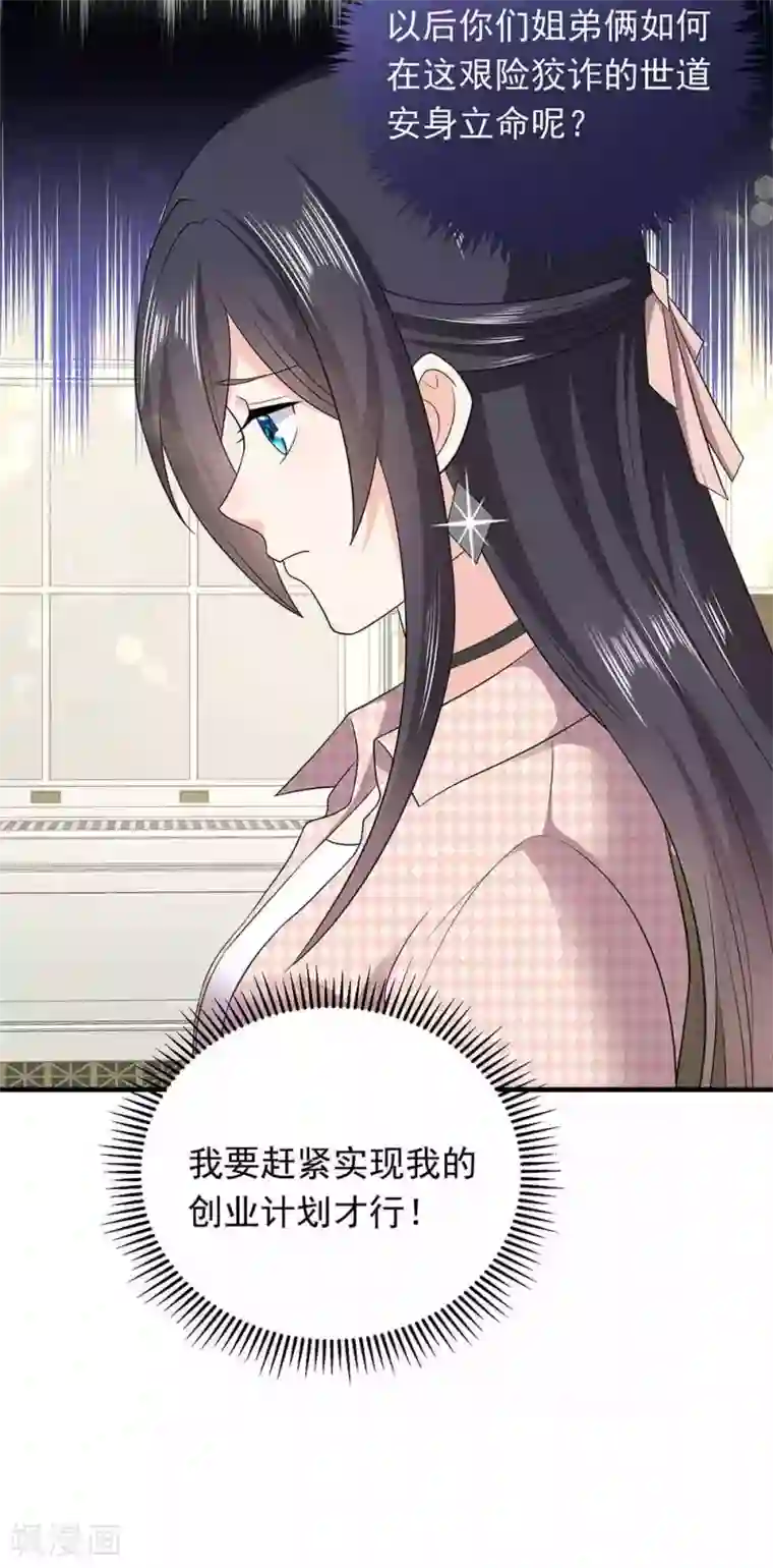 曾想盛装嫁予你第28话 撩人本事何处来？