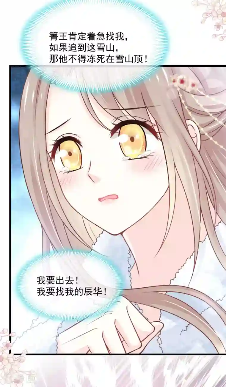 天下第一宠第189话 我不要他有事！