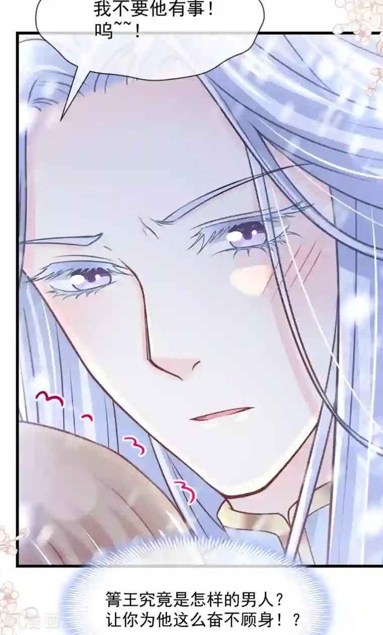 天下第一宠第189话 我不要他有事！