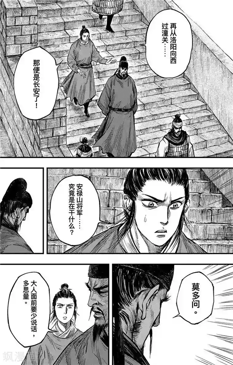 刺客信条：王朝第2话4 烽火