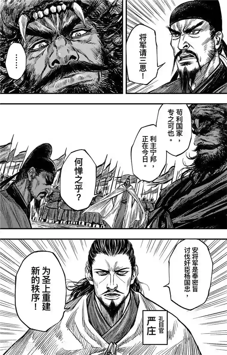 刺客信条：王朝第2话4 烽火