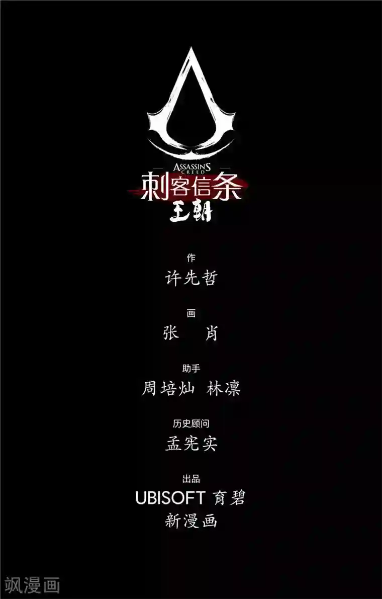 刺客信条：王朝第2话4 烽火