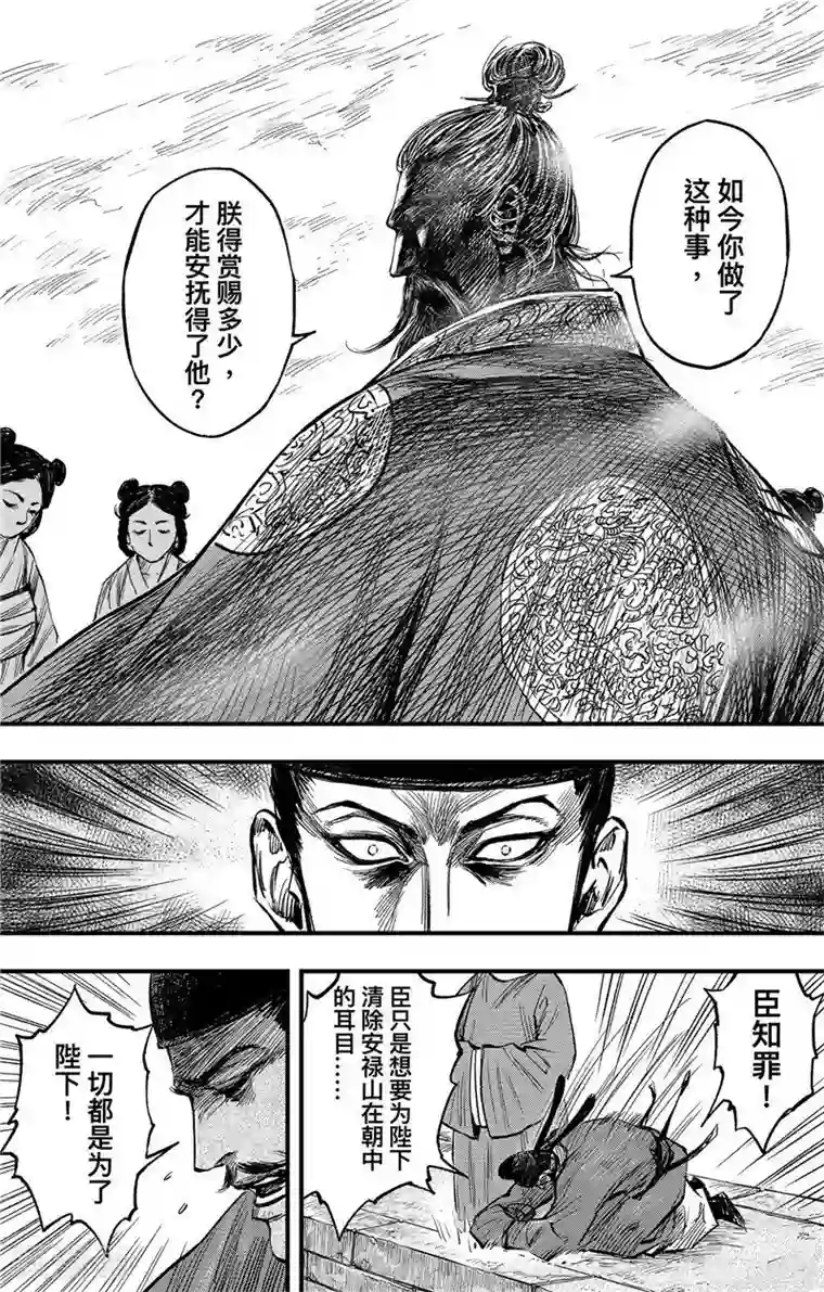 刺客信条：王朝第2话4 烽火